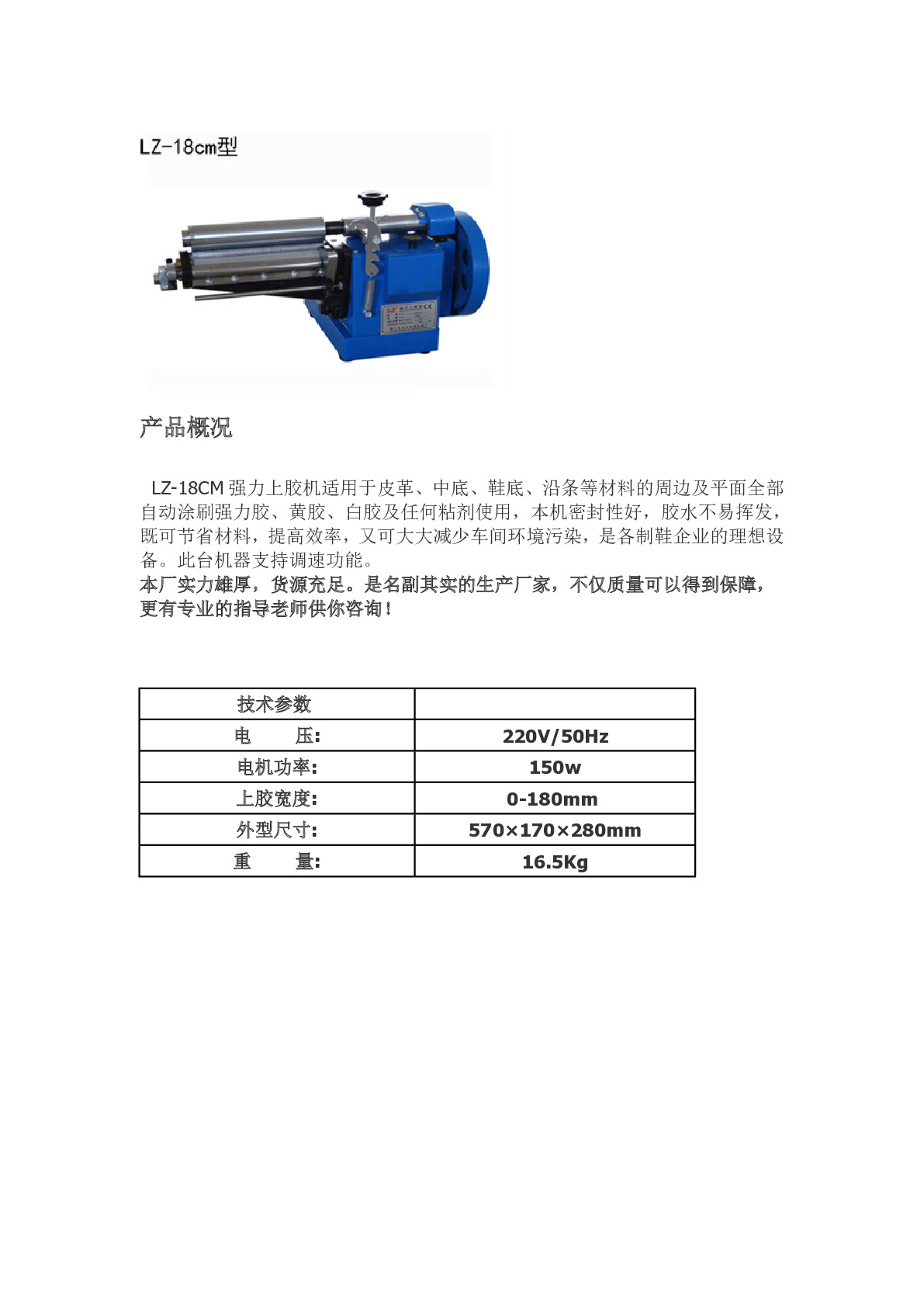 LZ-18cm强力上胶机（黄胶）（上胶宽胶：18CM）（调速）详情4