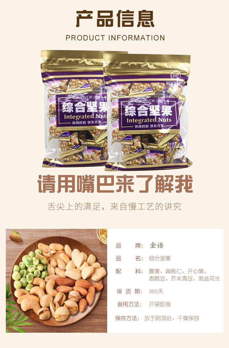 金语 加州综合坚果 150g详情图2