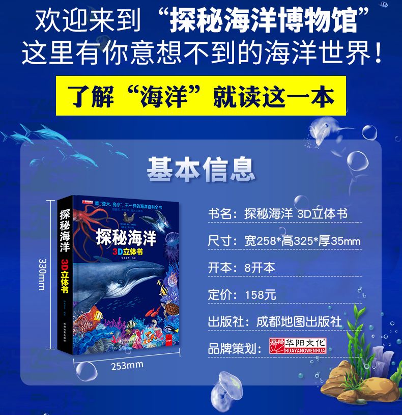 儿童趣味科普3D立体探秘海洋百科全书精装撕不烂小学生课外阅读详情图3