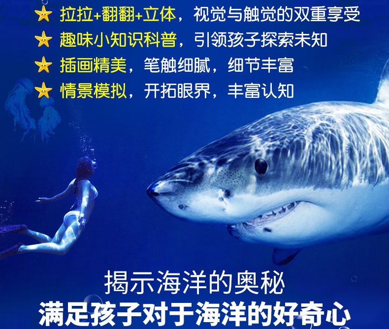 儿童趣味科普3D立体探秘海洋百科全书精装撕不烂小学生课外阅读详情图4