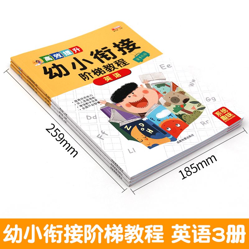 幼小衔接阶梯英语教程3-6岁幼升小完全整合教材学前儿童书籍全3册产品图