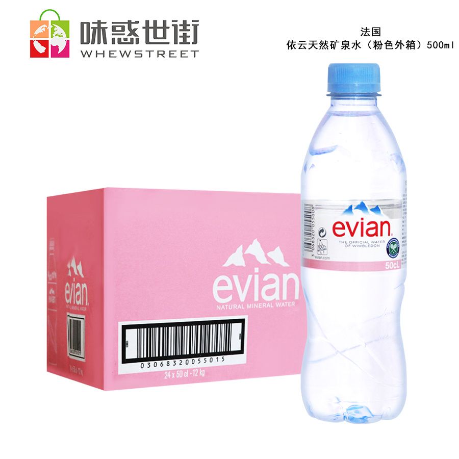 依云天然矿泉水（粉色外箱） 500ml