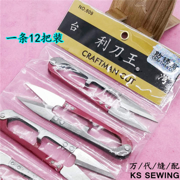 大号809利刀王弹簧纱剪scissors线头剪十字绣剪刀锋利防锈耐用家用剪子白底实物图