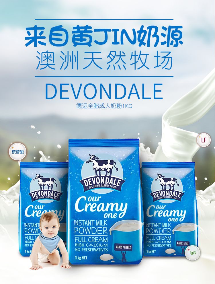 德运 脱脂奶粉1kg详情图1