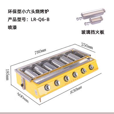 [小六头烧烤炉玻璃]档火板环保无烟烧烤炉商用煤气燃气液化气户外详情图1