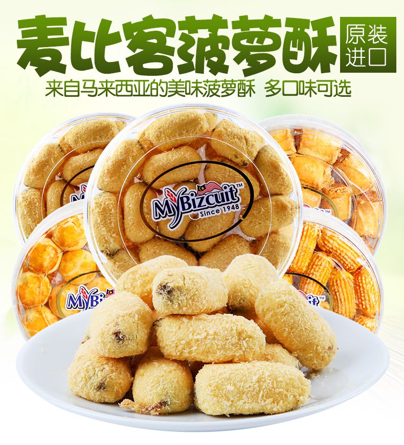 麦比客 蓝莓酥280g详情图1