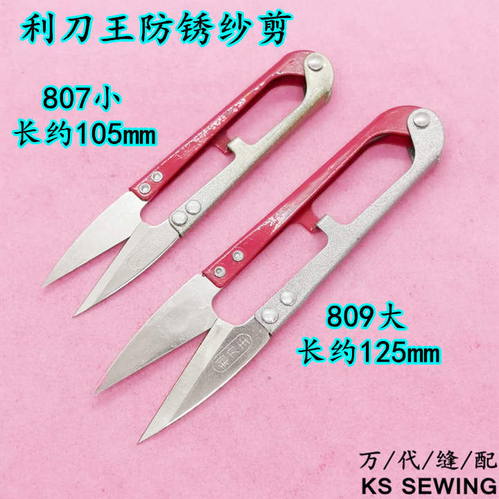 大号809利刀王弹簧纱剪scissors线头剪十字绣剪刀锋利防锈耐用家用剪子产品图