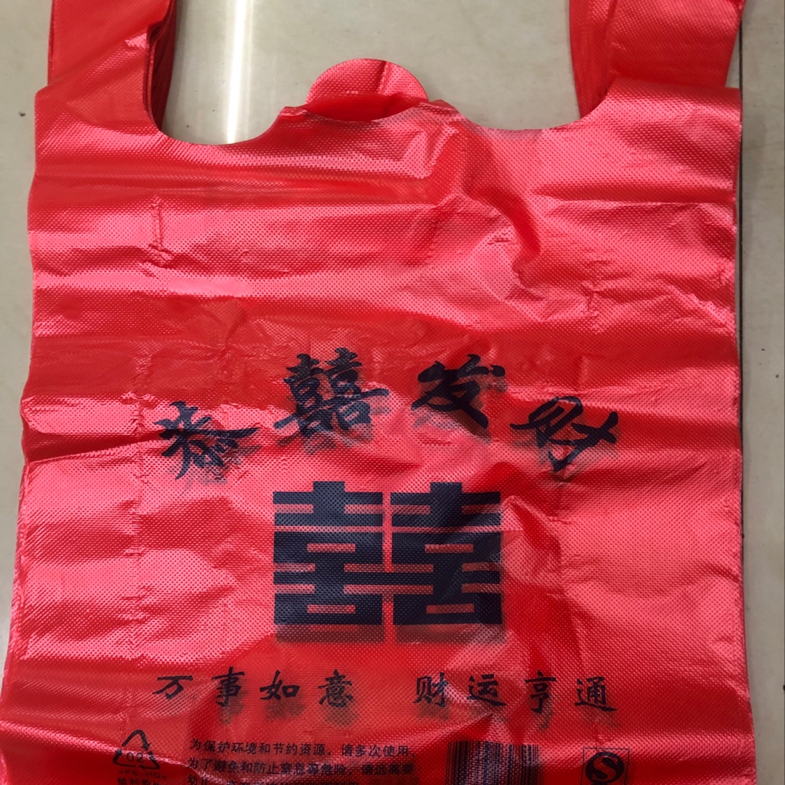 Freight self-care, spot, red double happiness bags 32x50 a pack of 100 9 yuan thumbnail