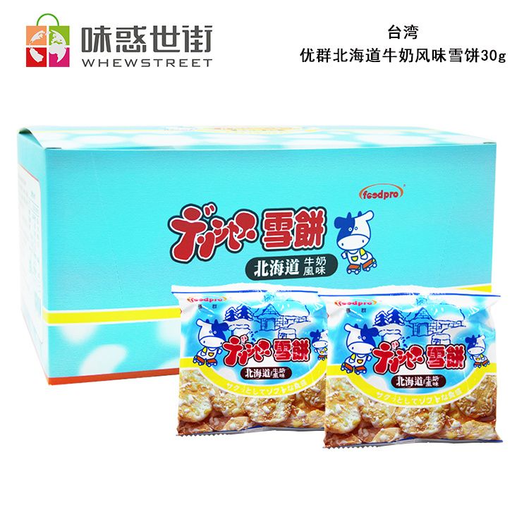 优群北海道牛奶风味雪饼30g*10