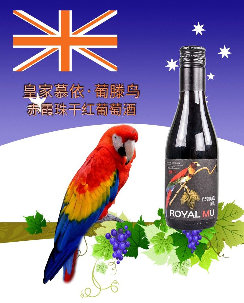 皇家慕依 赤霞珠干红葡萄酒（猎豹）187ml*24详情图1