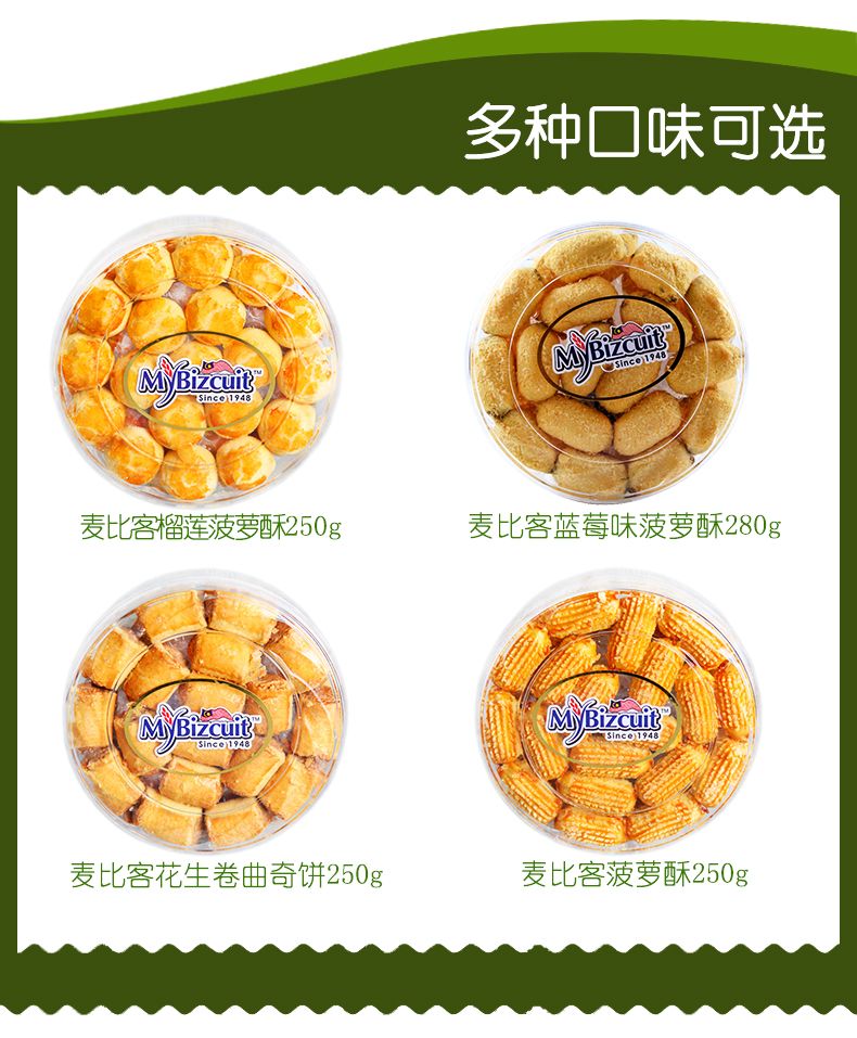 麦比客 蓝莓酥280g详情图3