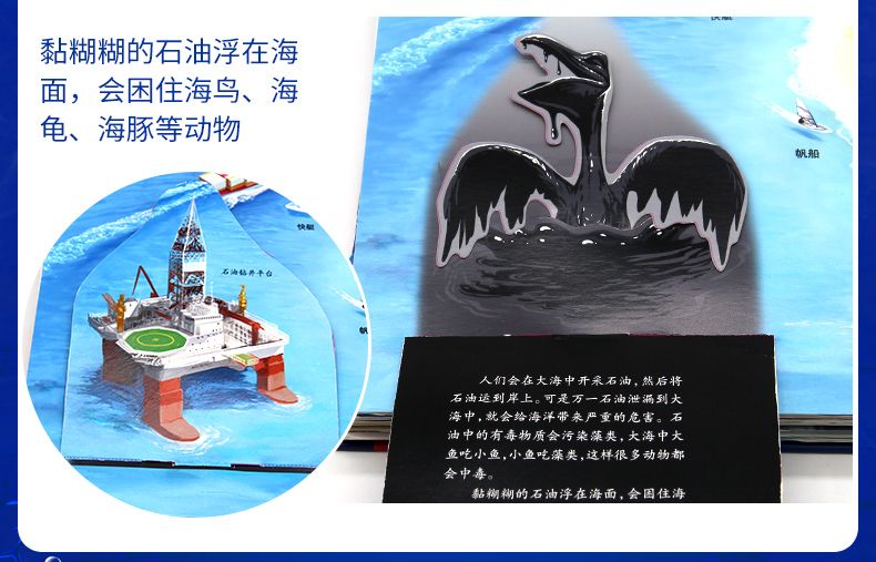 儿童趣味科普3D立体探秘海洋百科全书精装撕不烂小学生课外阅读详情图10