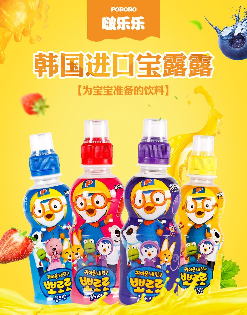 啵乐乐饮料（芒果味）235ml详情图1