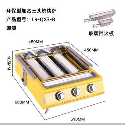 【环保型加宽三头】烧烤炉玻璃档无烟烧烤炉商用煤气燃气液化气