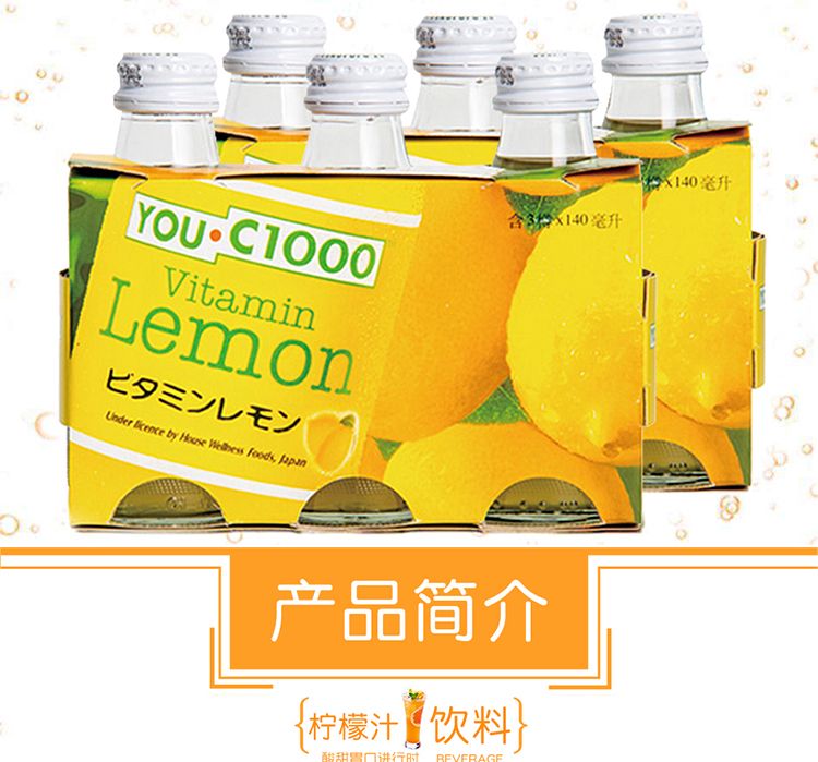 YOU C1000（柠檬味）碳酸饮料 140ml*3详情图2