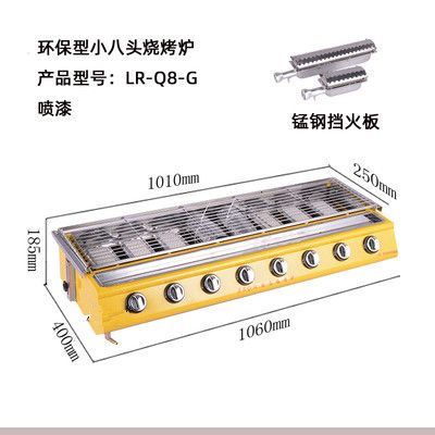 [小八头烧烤炉猛钢]档火板环保无烟烧烤炉商用煤气燃气液化气户外