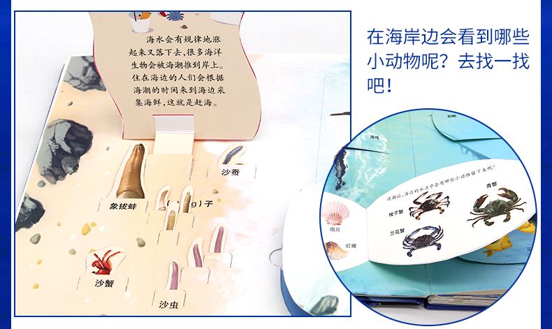 儿童趣味科普3D立体探秘海洋百科全书精装撕不烂小学生课外阅读详情图8