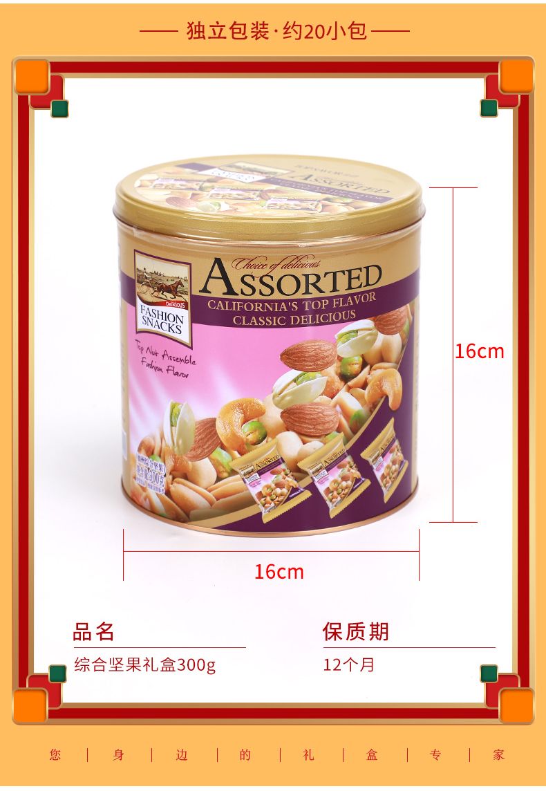 金语 加州综合坚果300g*2详情图1