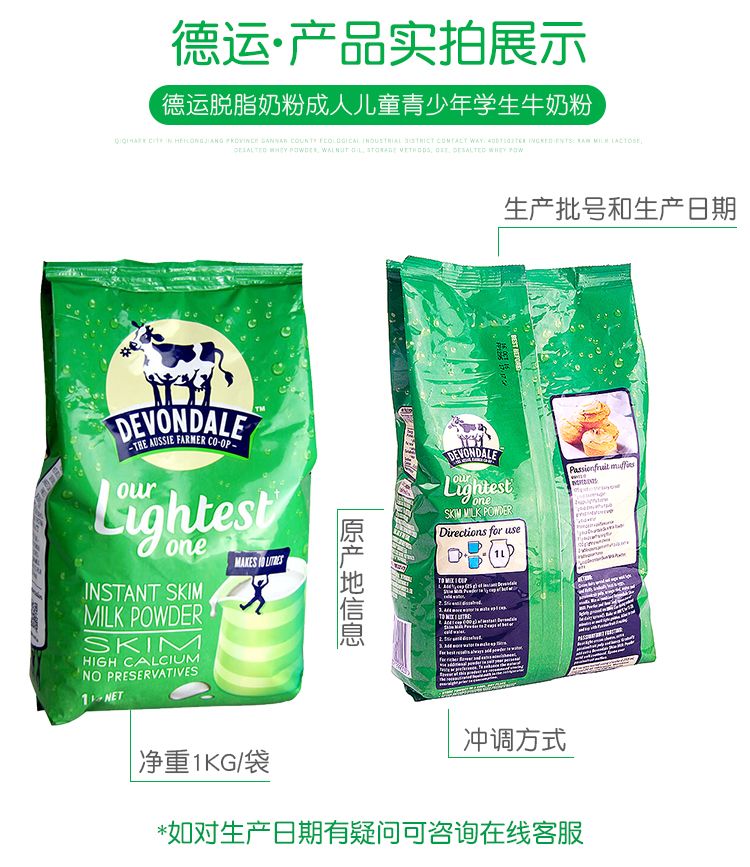 德运 脱脂奶粉1kg详情图13