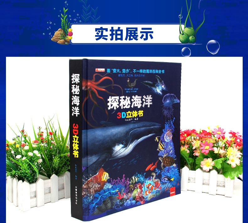 儿童趣味科普3D立体探秘海洋百科全书精装撕不烂小学生课外阅读详情图16