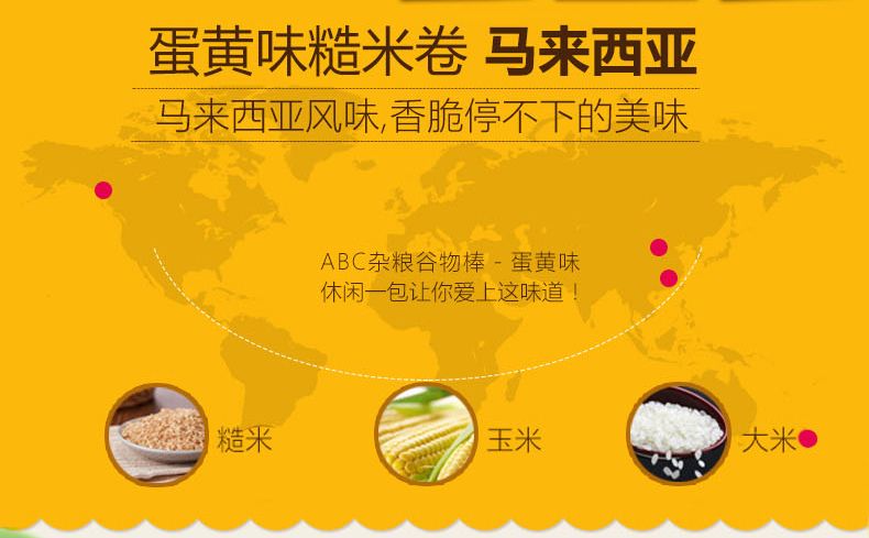 ABC杂粮谷物棒（魔芋糙米卷）180g详情图2
