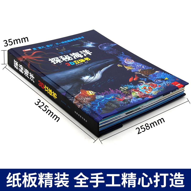 儿童趣味科普3D立体探秘海洋百科全书精装撕不烂小学生课外阅读产品图