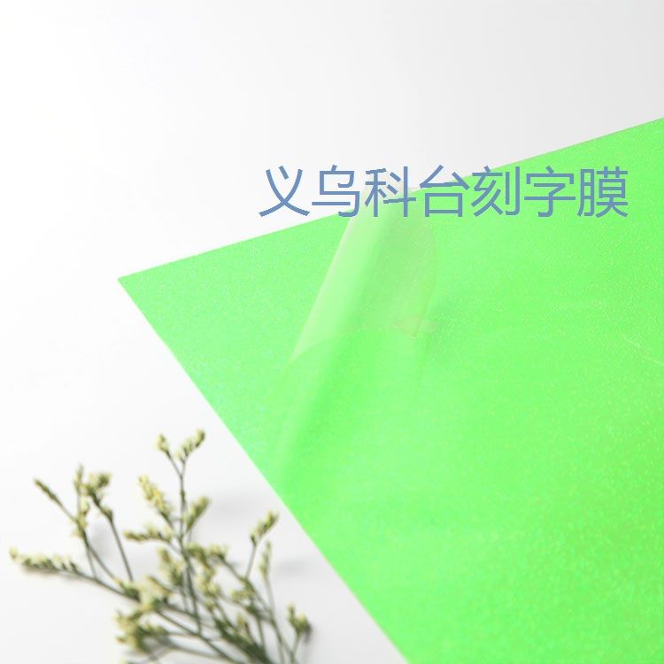 Factory direct sales of DIY Golden onion fluorescent engraving film. Professional engraving of text, patterns and logos based on provided drawings Item Picture