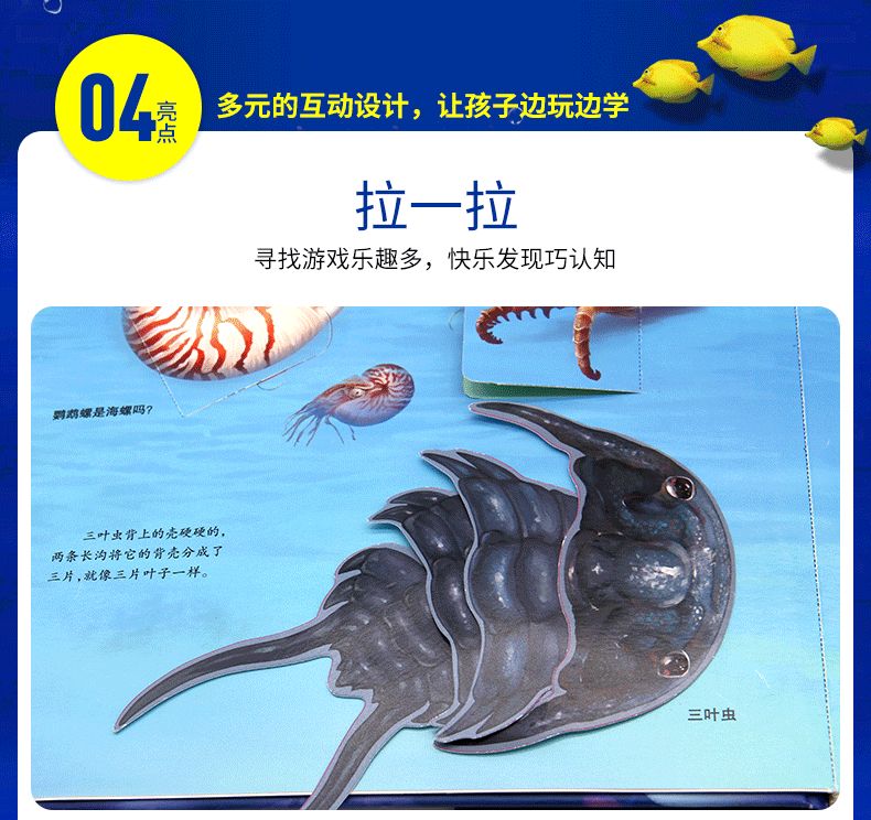 儿童趣味科普3D立体探秘海洋百科全书精装撕不烂小学生课外阅读详情图11