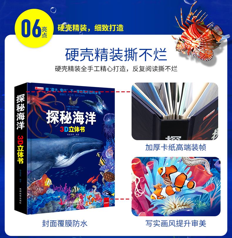 儿童趣味科普3D立体探秘海洋百科全书精装撕不烂小学生课外阅读详情图15