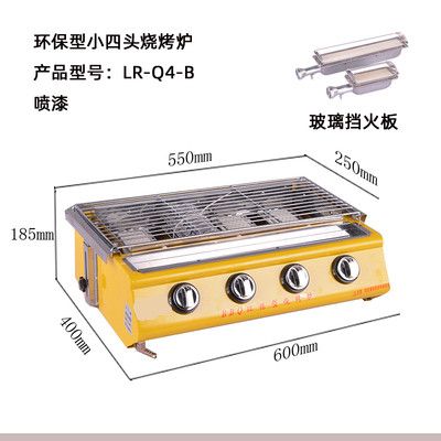 [小四头烧烤炉玻璃]档火板环保无烟烧烤炉商用煤气燃气液化气户外