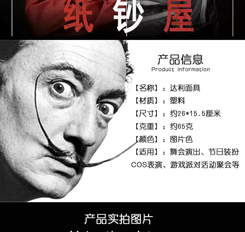 Manufacturers Direct Sales Of New Halloween Party Movie House Of Cards Dali Mask La Casa De Papel Masks Specification drawing