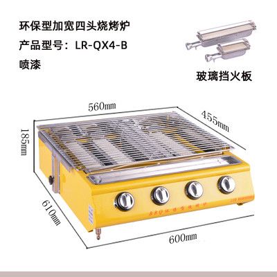 【环保型加宽四头】烧烤炉玻璃档无烟烧烤炉商用煤气燃气液化气