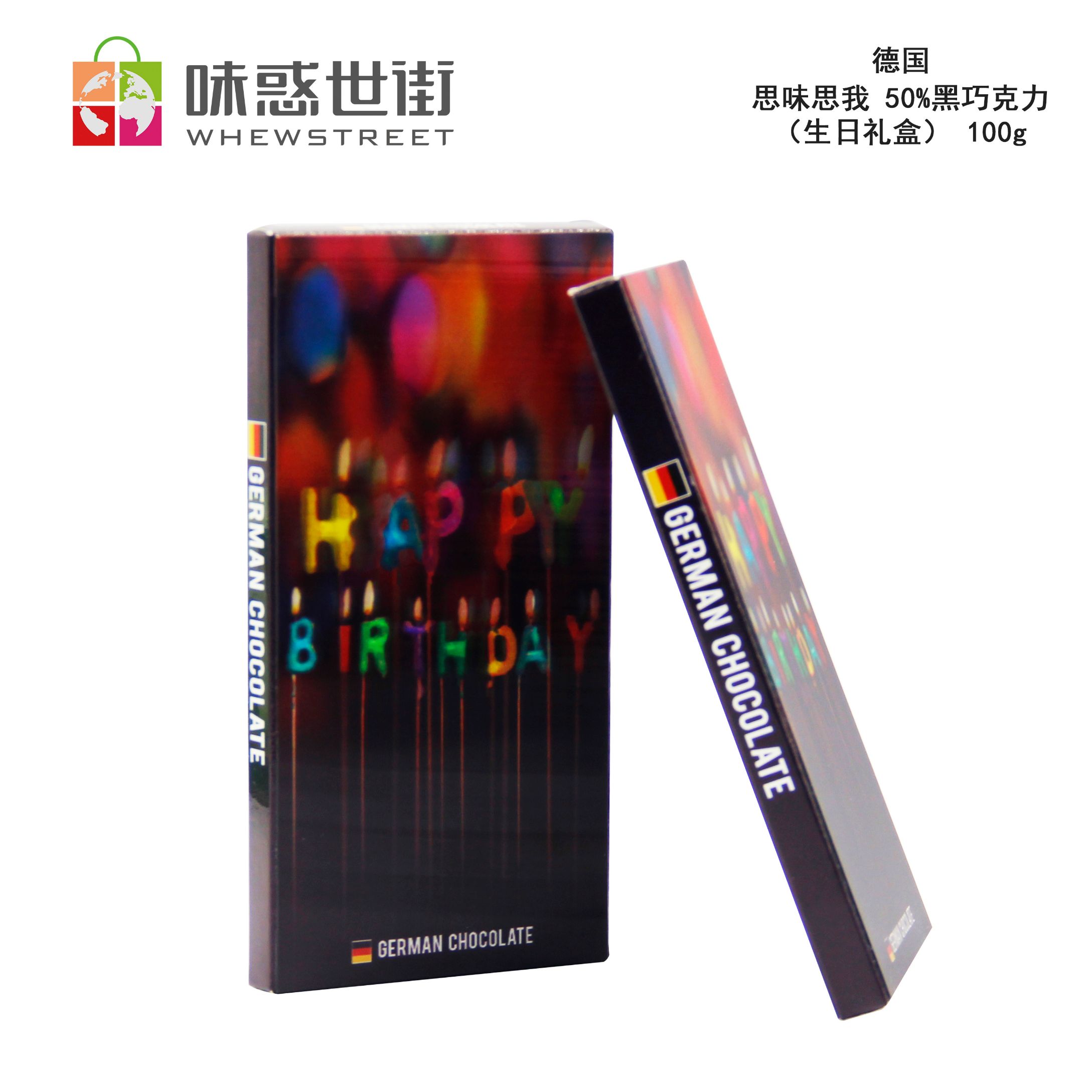 思味思我-苔丝50%黑巧克力（生日礼盒）100g