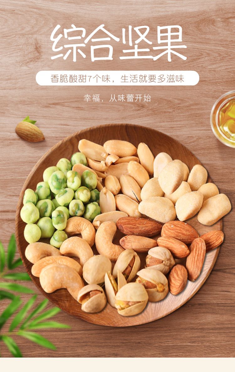 金语 加州综合坚果 150g详情图1