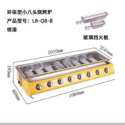 [小八头烧烤炉玻璃]档火板环保无烟烧烤炉商用煤气燃气液化气户外