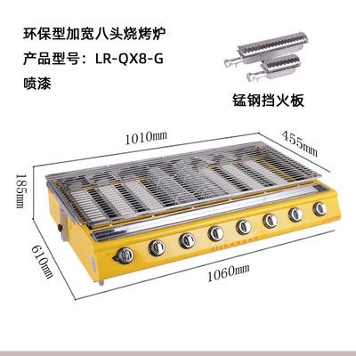 【环保型加宽八头】烧烤炉锰钢档无烟烧烤炉商用煤气燃气液化气