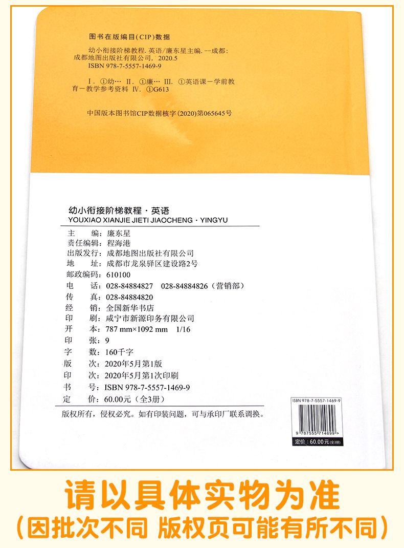 幼小衔接阶梯英语教程3-6岁幼升小完全整合教材学前儿童书籍全3册详情图16