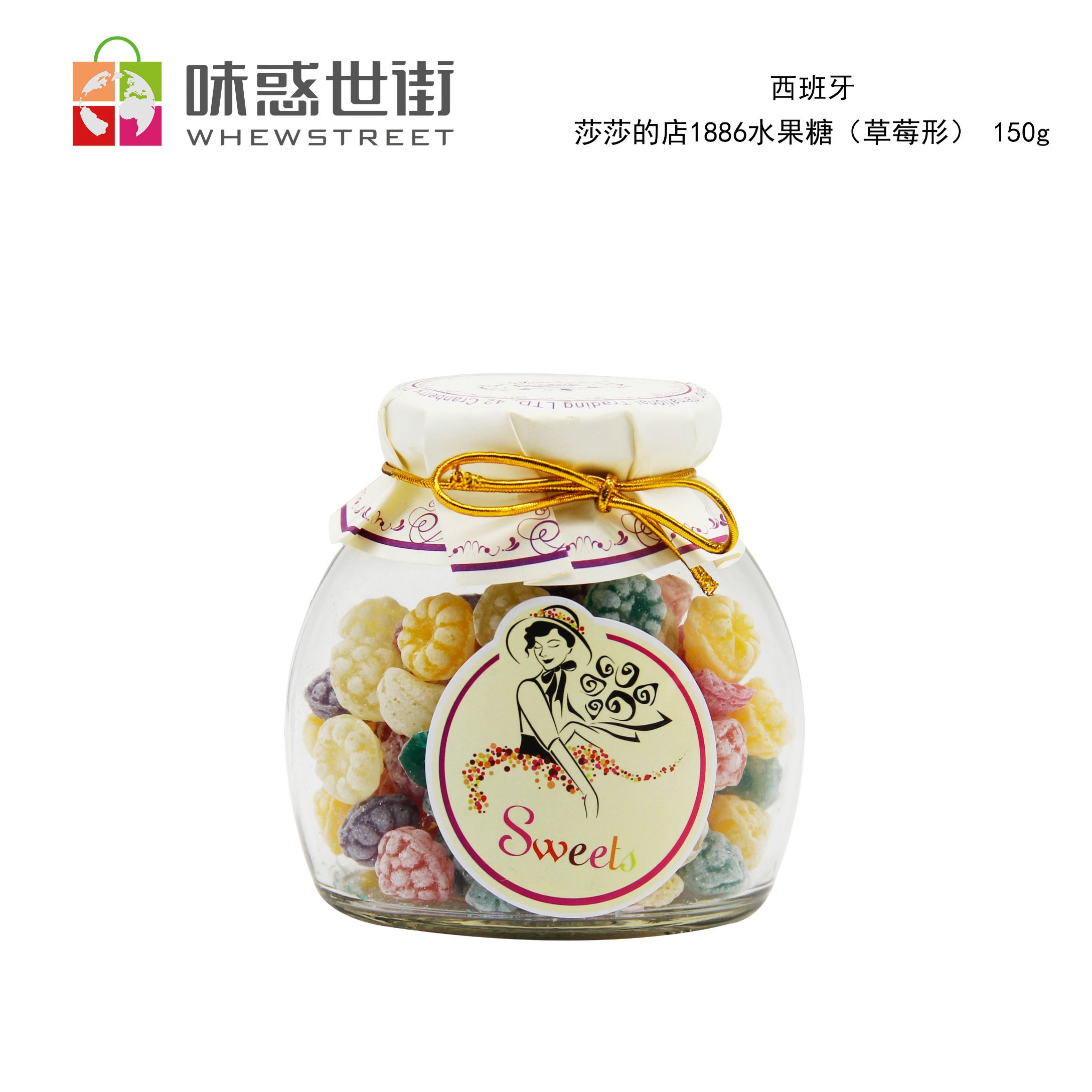 莎莎的店1886水果糖（草莓形）150g