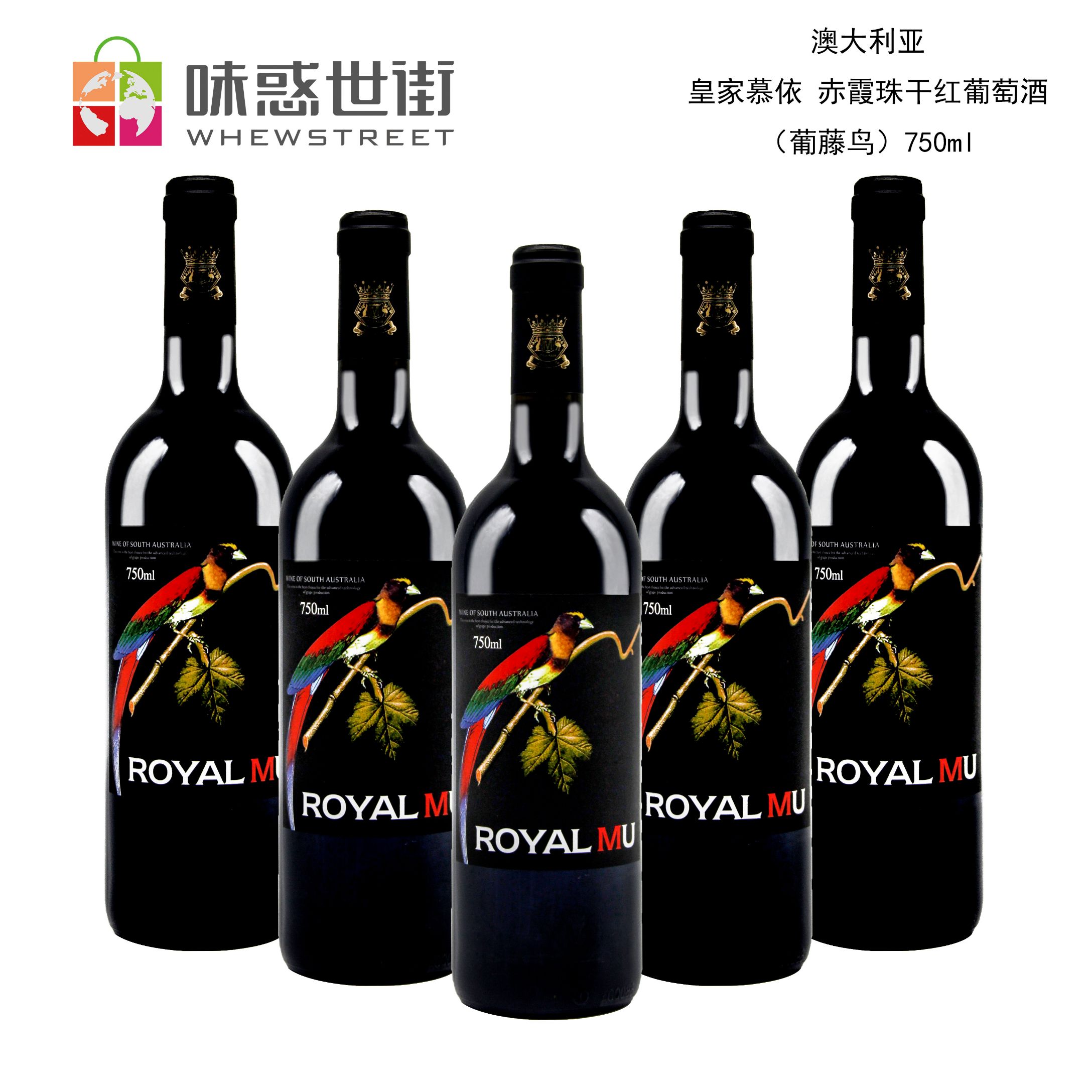 皇家慕依 赤霞珠干红葡萄酒（葡藤鸟）750ml*6