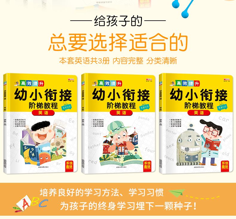 幼小衔接阶梯英语教程3-6岁幼升小完全整合教材学前儿童书籍全3册详情图2