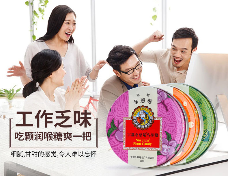 京都念慈菴糖（金桔柠檬）60g详情图5