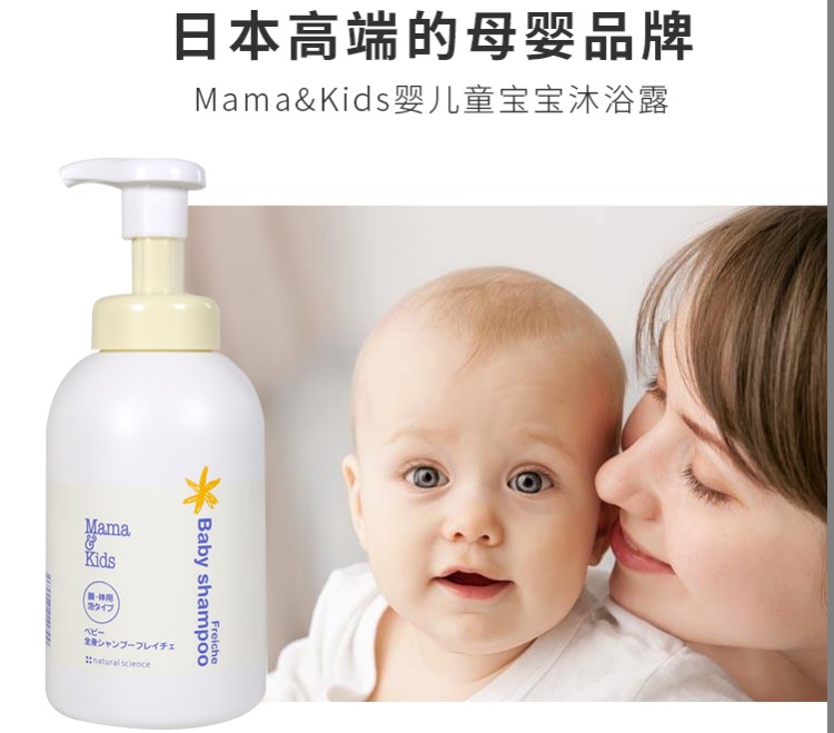 Mama Kids婴儿泡沫沐浴露