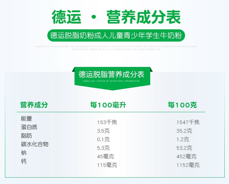 德运 脱脂奶粉1kg详情图6