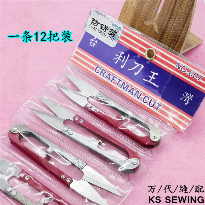 常规807小号利刀王弹簧纱剪scissors线头剪十字绣剪刀锋利防锈耐用家用剪详情图8