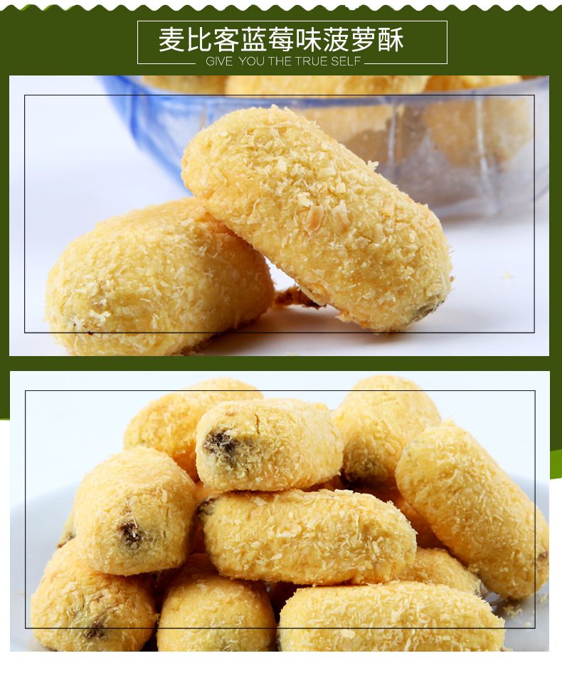 麦比客 蓝莓酥280g详情图5