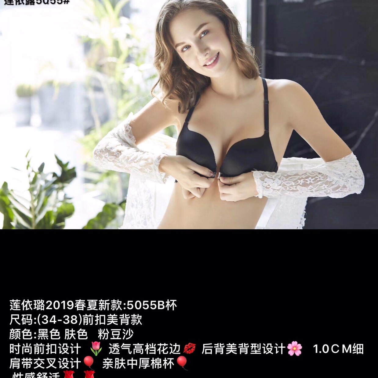 莲依露5055光面前扣美背文胸，黑色38码产品图