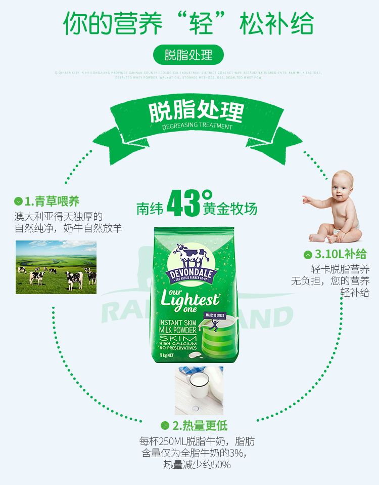 德运 脱脂奶粉1kg详情图7