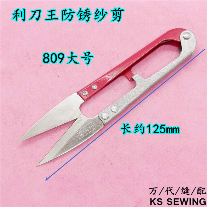大号809利刀王弹簧纱剪scissors线头剪十字绣剪刀锋利防锈耐用家用剪子详情图8