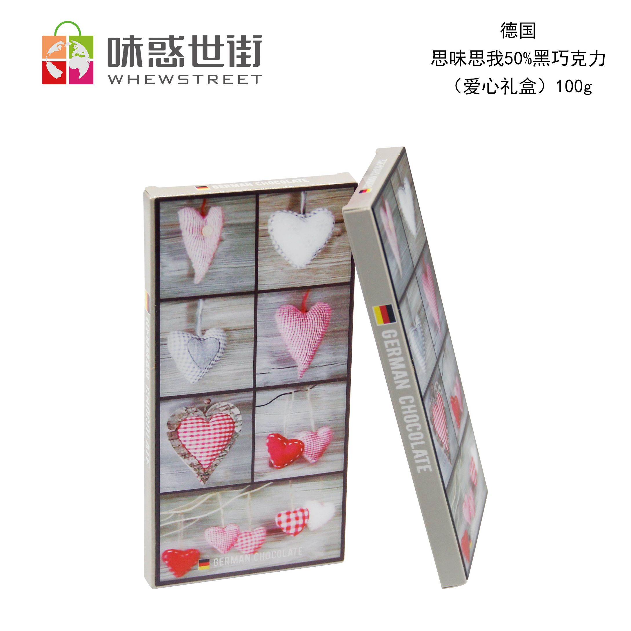 思味思我-苔丝50%黑巧克力（爱心礼盒）100g