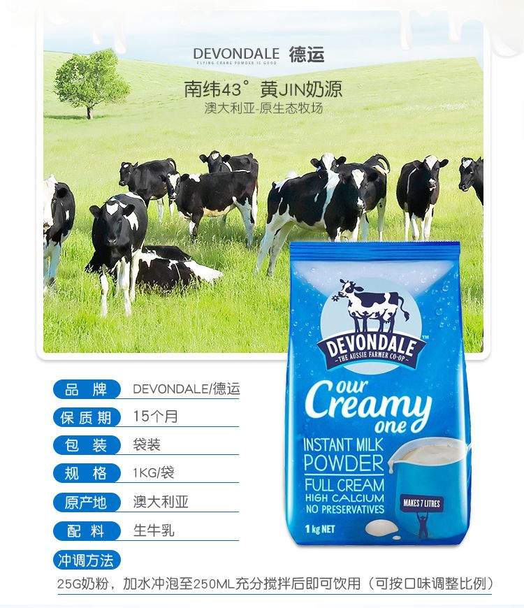 德运 脱脂奶粉1kg详情图2